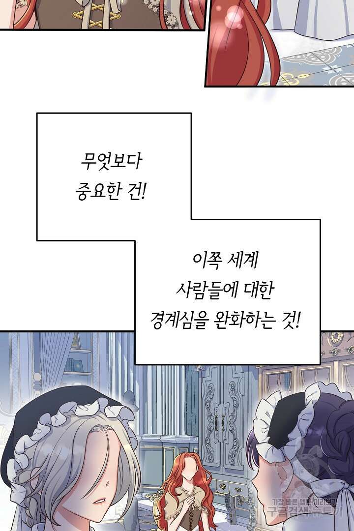 달아날 수 없게 만들어 4화 11