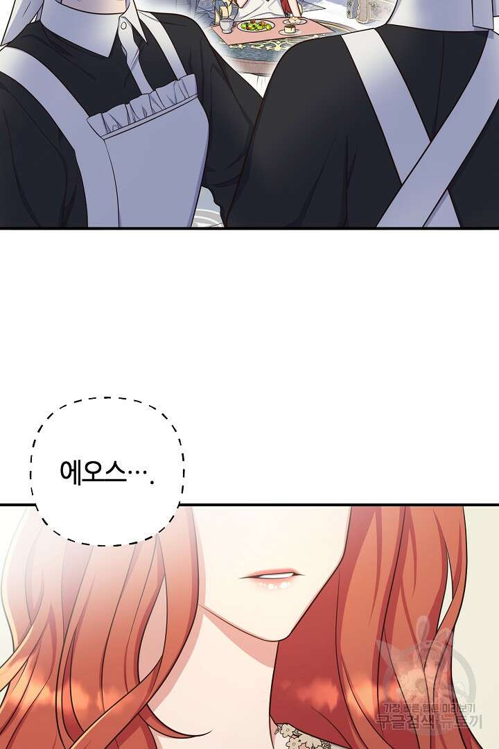 달아날 수 없게 만들어 4화 12
