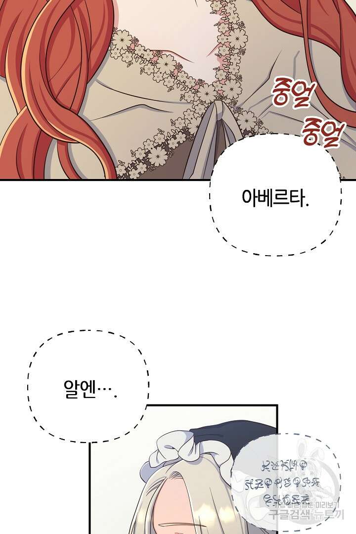 달아날 수 없게 만들어 4화 13
