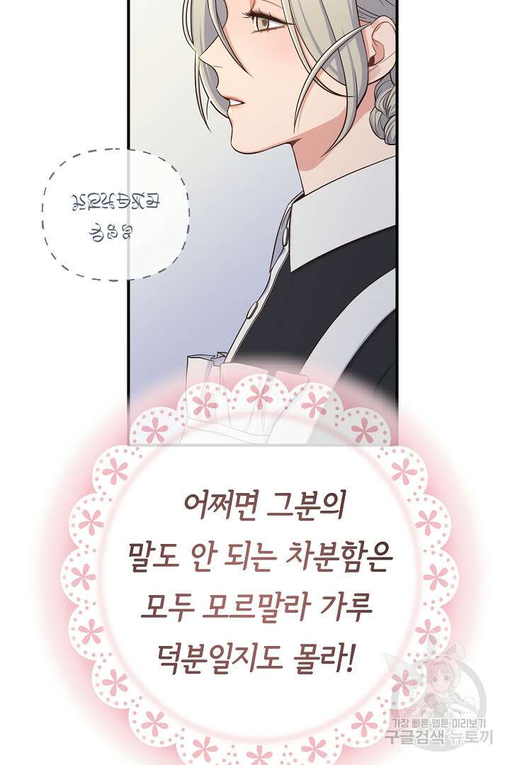 달아날 수 없게 만들어 4화 14