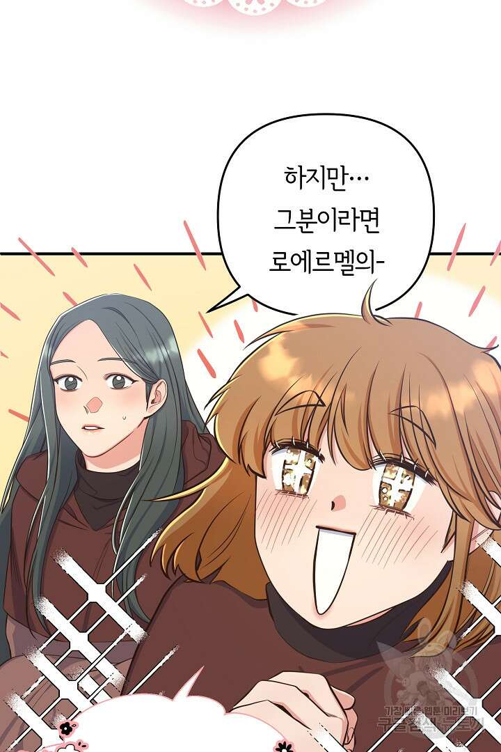 달아날 수 없게 만들어 4화 15
