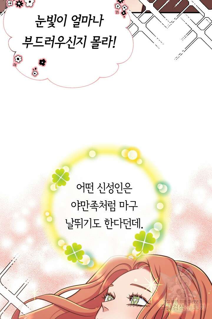 달아날 수 없게 만들어 4화 16