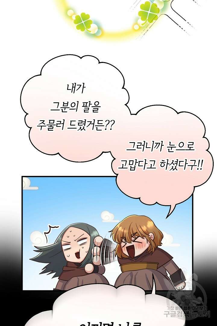 달아날 수 없게 만들어 4화 18