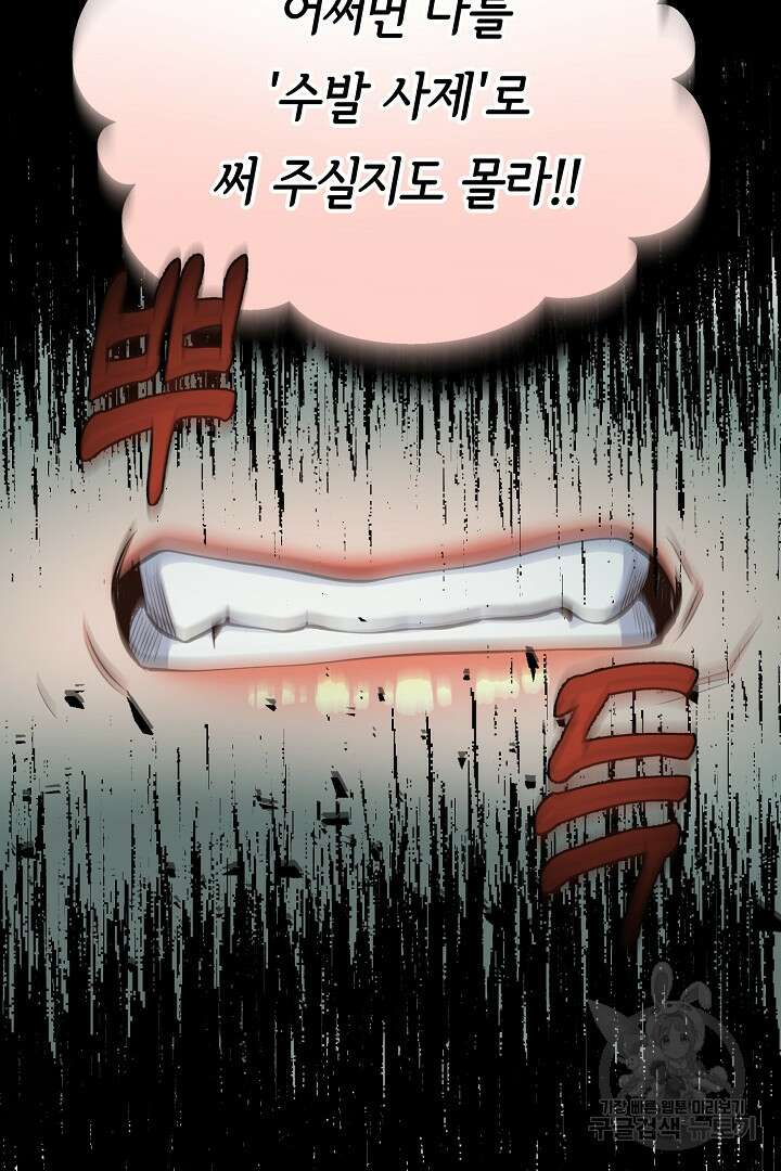 달아날 수 없게 만들어 4화 19