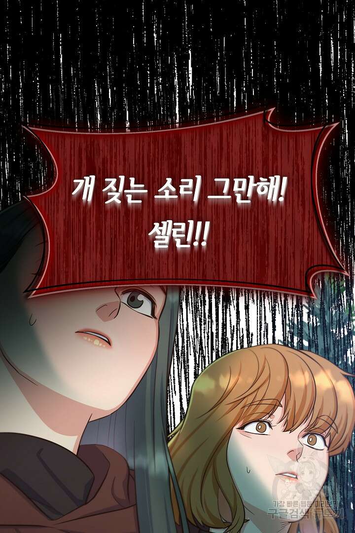 달아날 수 없게 만들어 4화 20