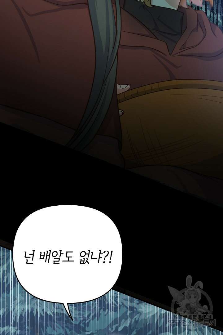 달아날 수 없게 만들어 4화 21