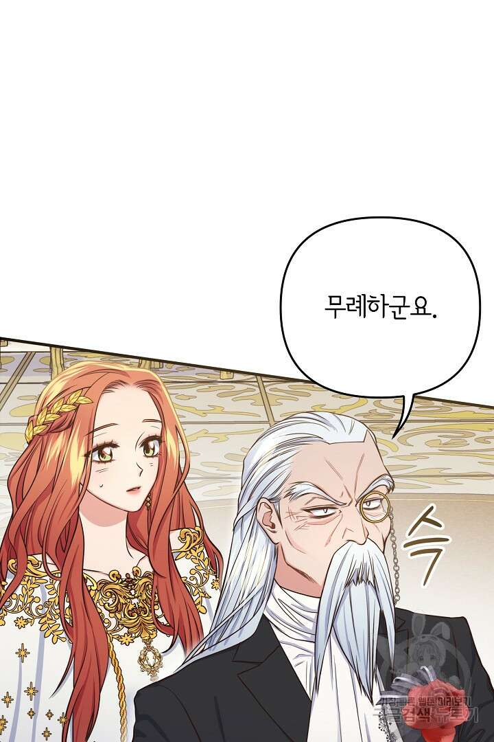 달아날 수 없게 만들어 18화 7