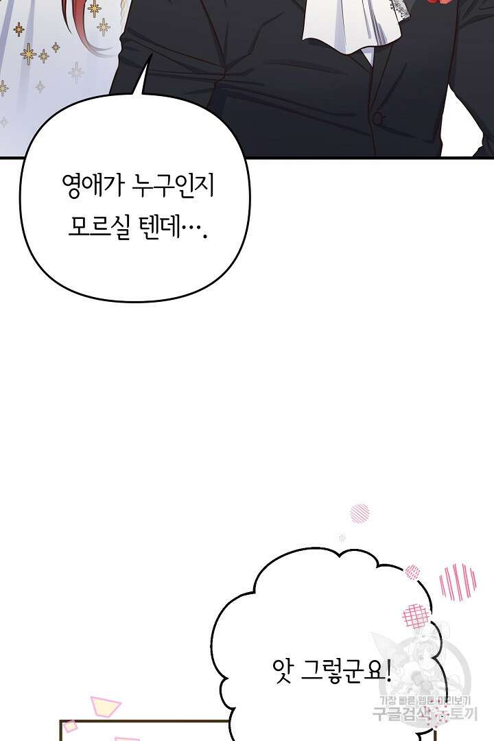 달아날 수 없게 만들어 18화 8