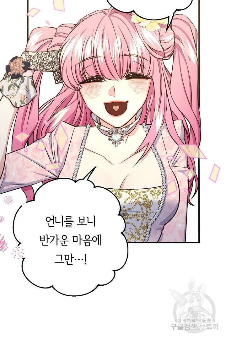 달아날 수 없게 만들어 18화 9