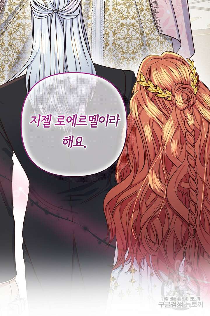 달아날 수 없게 만들어 18화 12