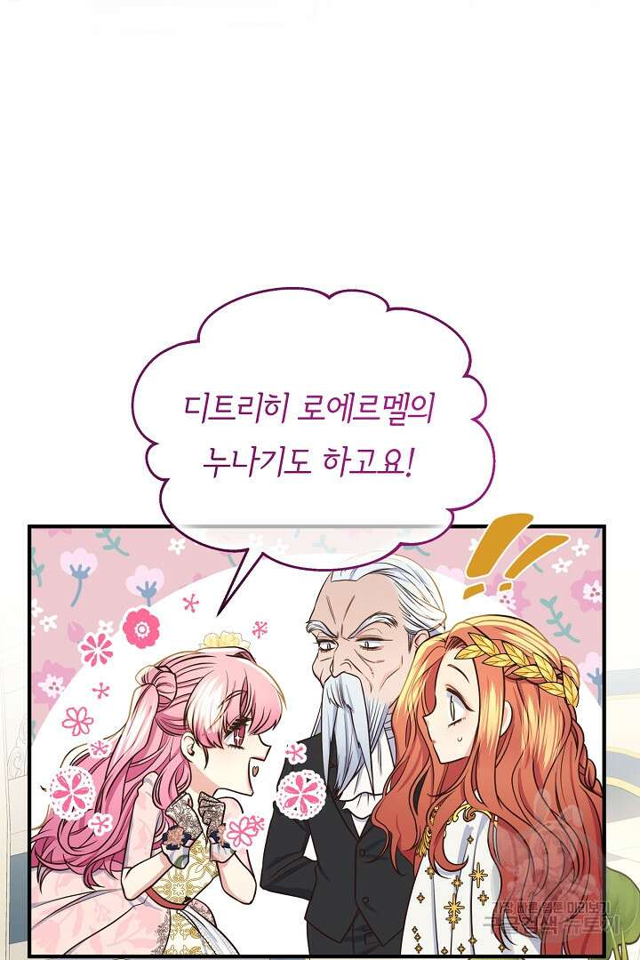 달아날 수 없게 만들어 18화 13