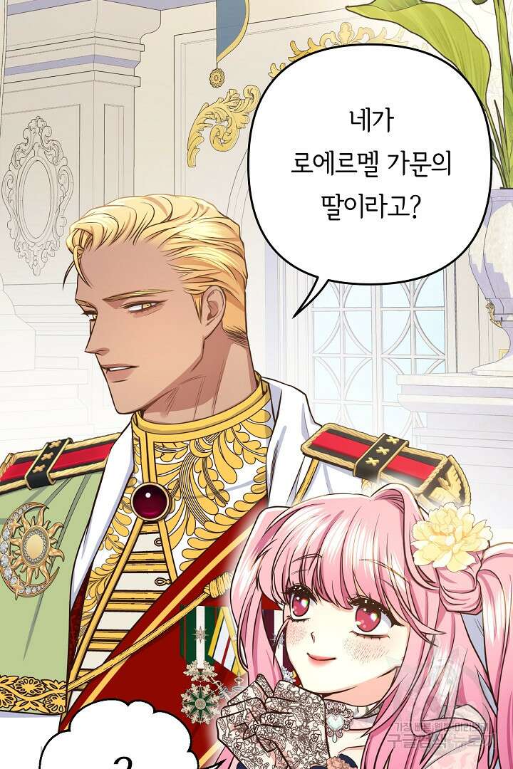 달아날 수 없게 만들어 18화 14