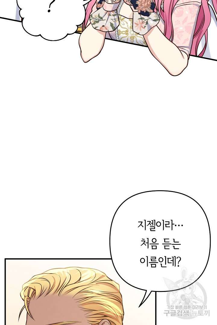 달아날 수 없게 만들어 18화 15