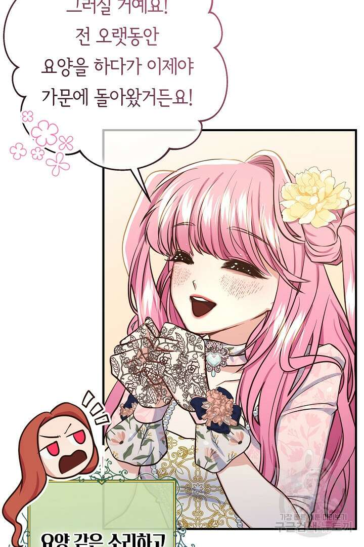 달아날 수 없게 만들어 18화 17