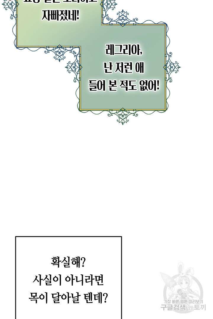 달아날 수 없게 만들어 18화 18