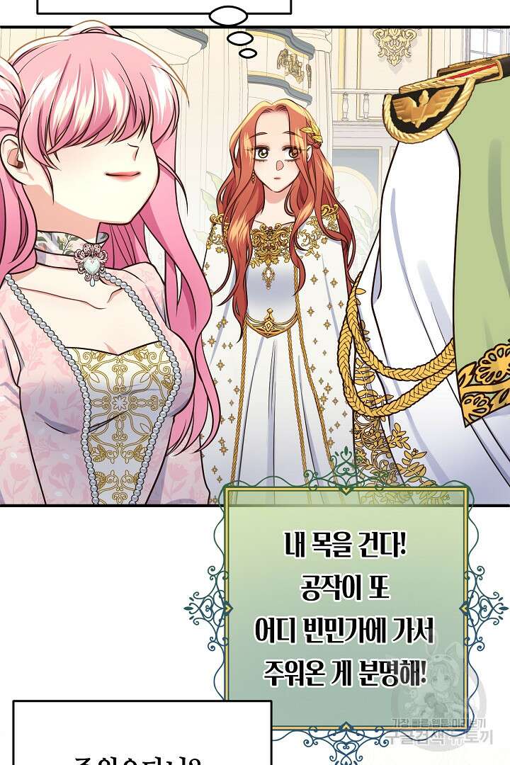 달아날 수 없게 만들어 18화 19