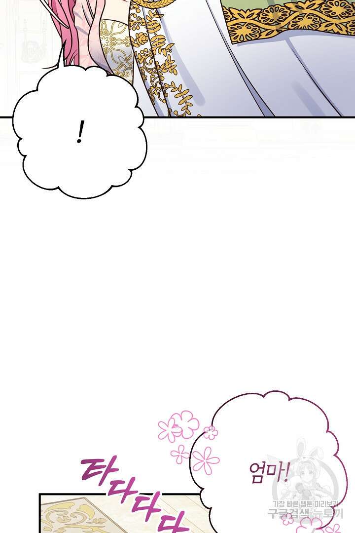 달아날 수 없게 만들어 18화 21