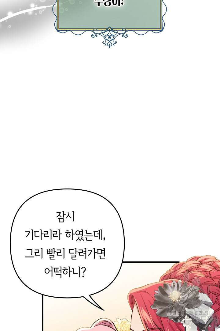달아날 수 없게 만들어 18화 28