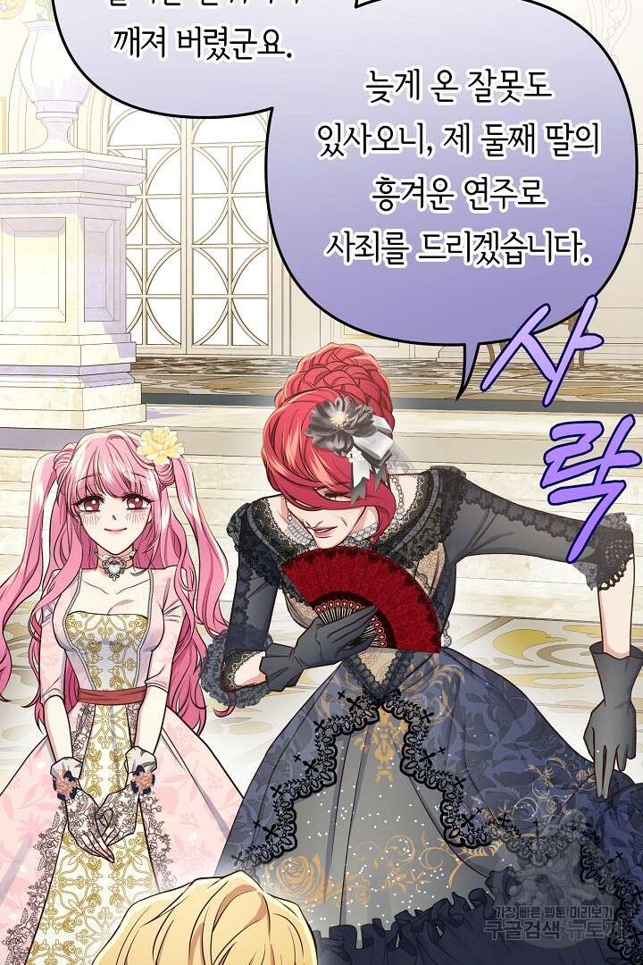 달아날 수 없게 만들어 18화 31