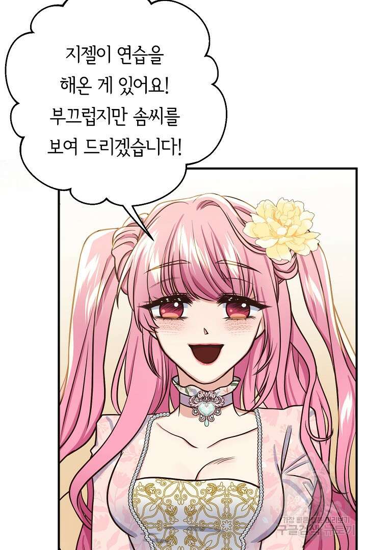 달아날 수 없게 만들어 18화 33