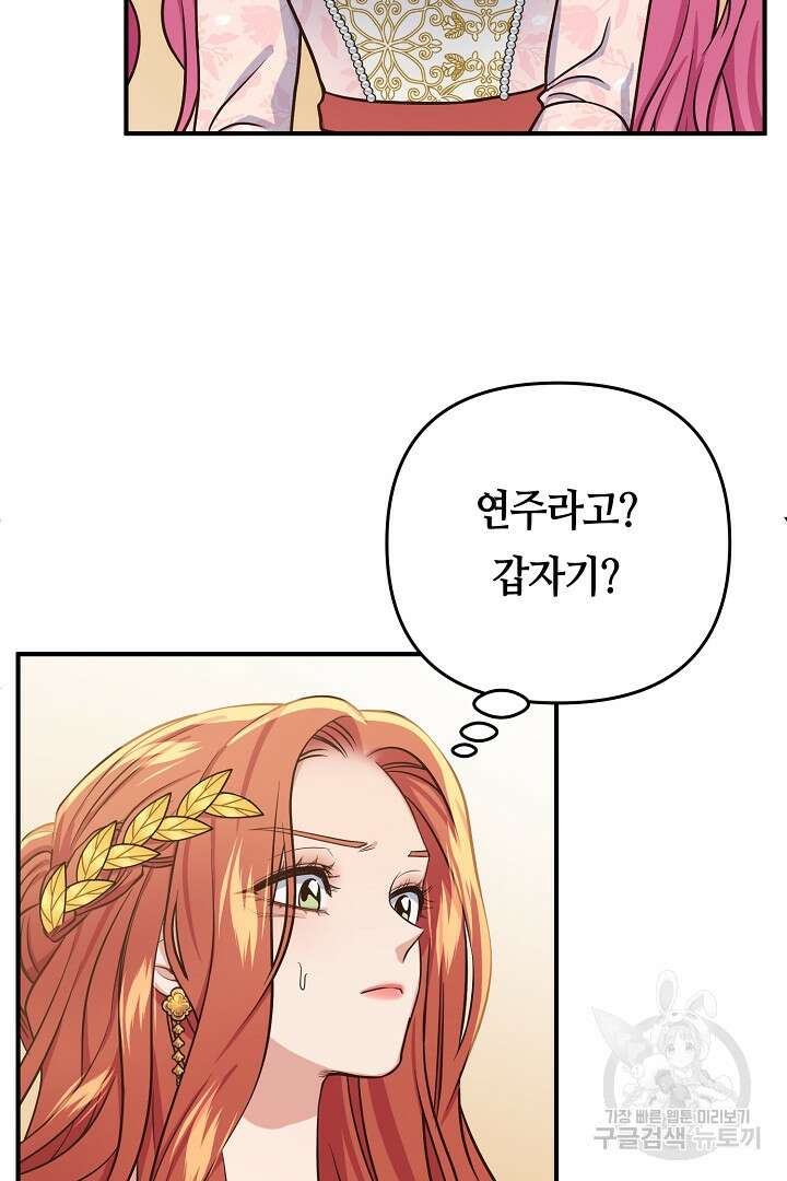 달아날 수 없게 만들어 18화 34