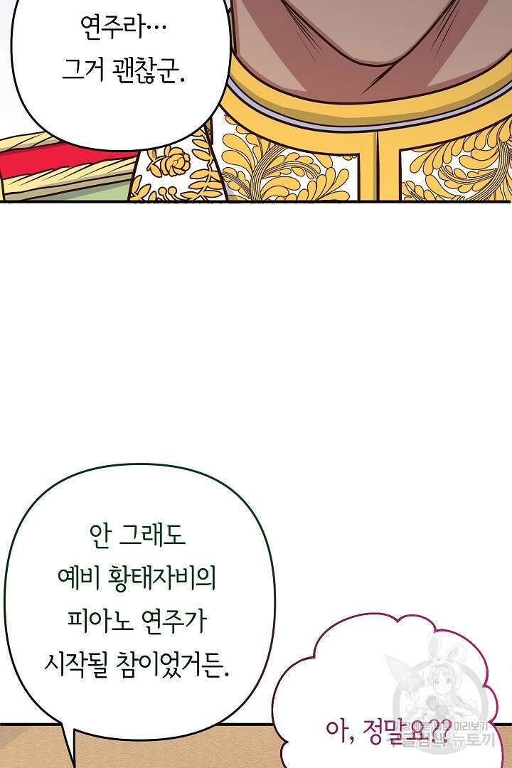 달아날 수 없게 만들어 18화 37