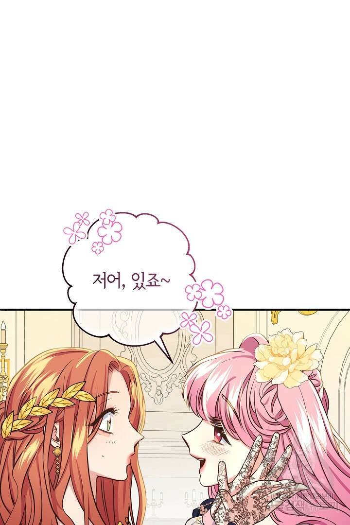 달아날 수 없게 만들어 18화 39