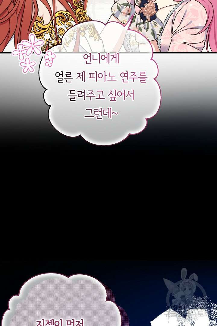 달아날 수 없게 만들어 18화 40