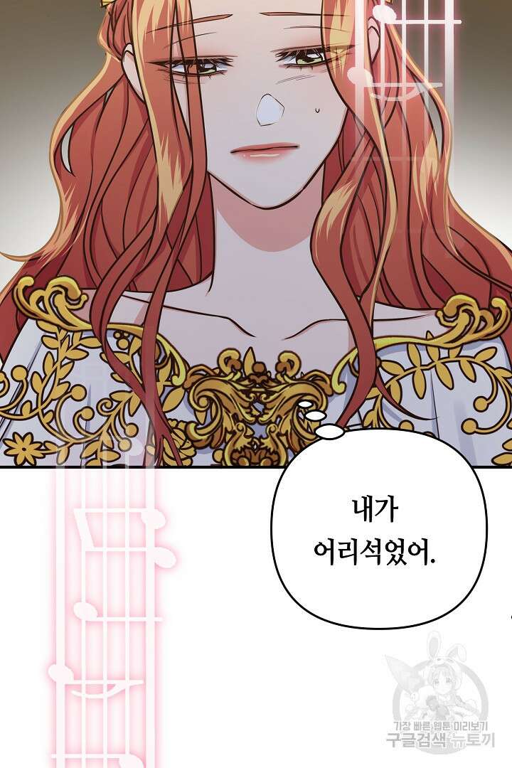 달아날 수 없게 만들어 18화 55