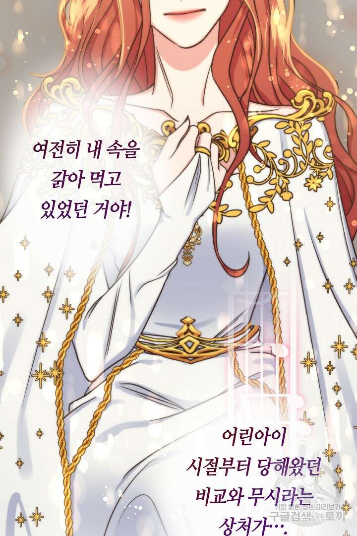 달아날 수 없게 만들어 18화 57