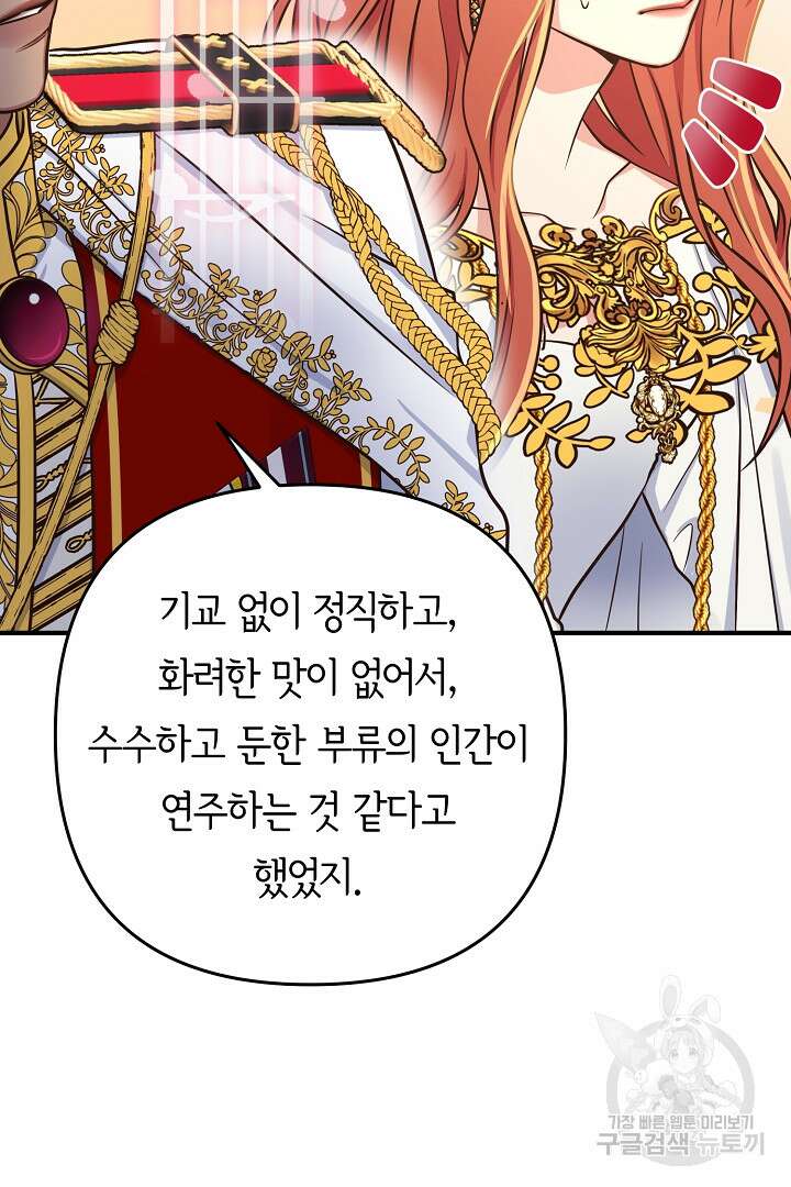 달아날 수 없게 만들어 18화 60