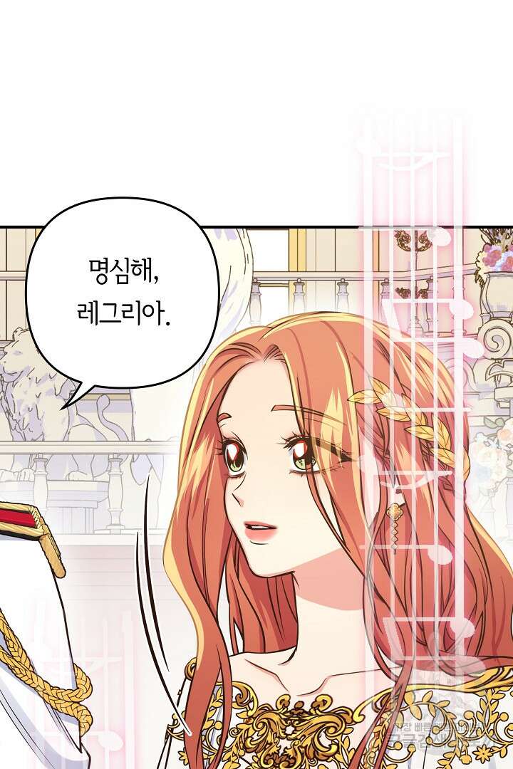 달아날 수 없게 만들어 18화 61