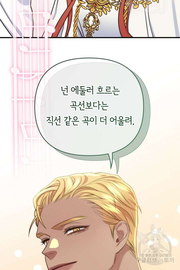 달아날 수 없게 만들어 18화 62