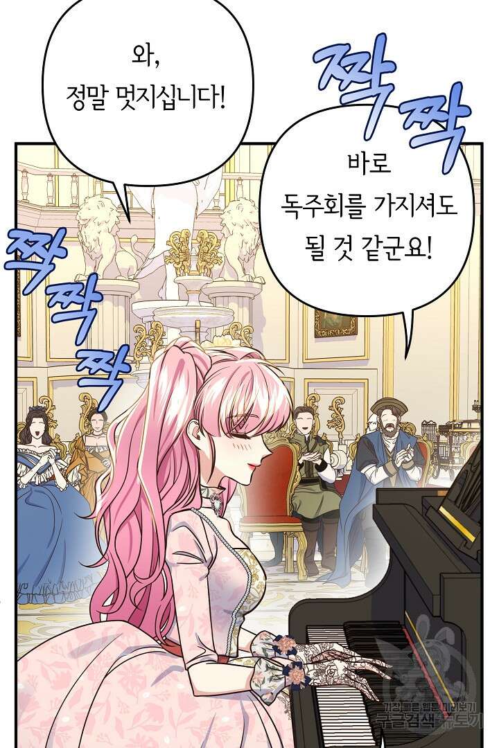 달아날 수 없게 만들어 18화 66
