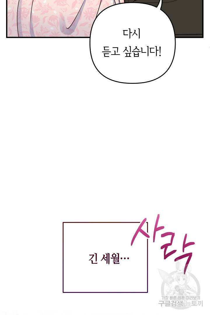 달아날 수 없게 만들어 18화 67