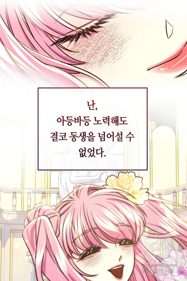 달아날 수 없게 만들어 18화 68