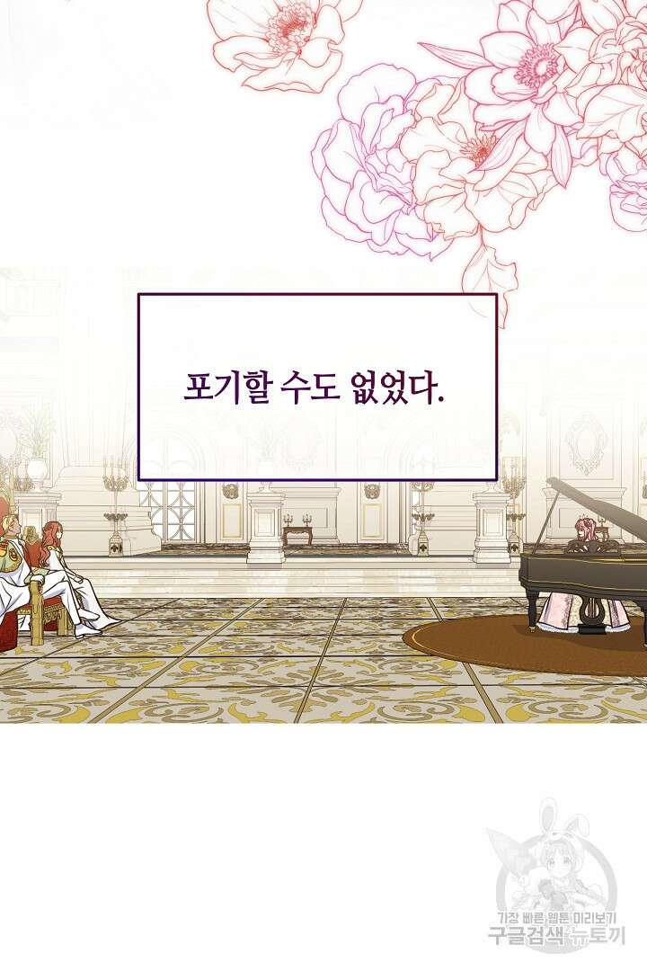 달아날 수 없게 만들어 18화 70