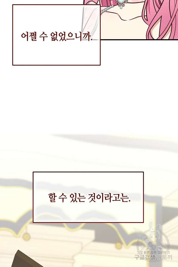 달아날 수 없게 만들어 18화 72