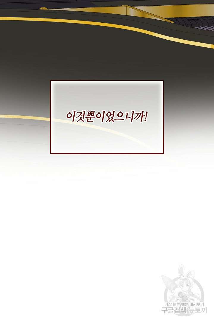달아날 수 없게 만들어 18화 74