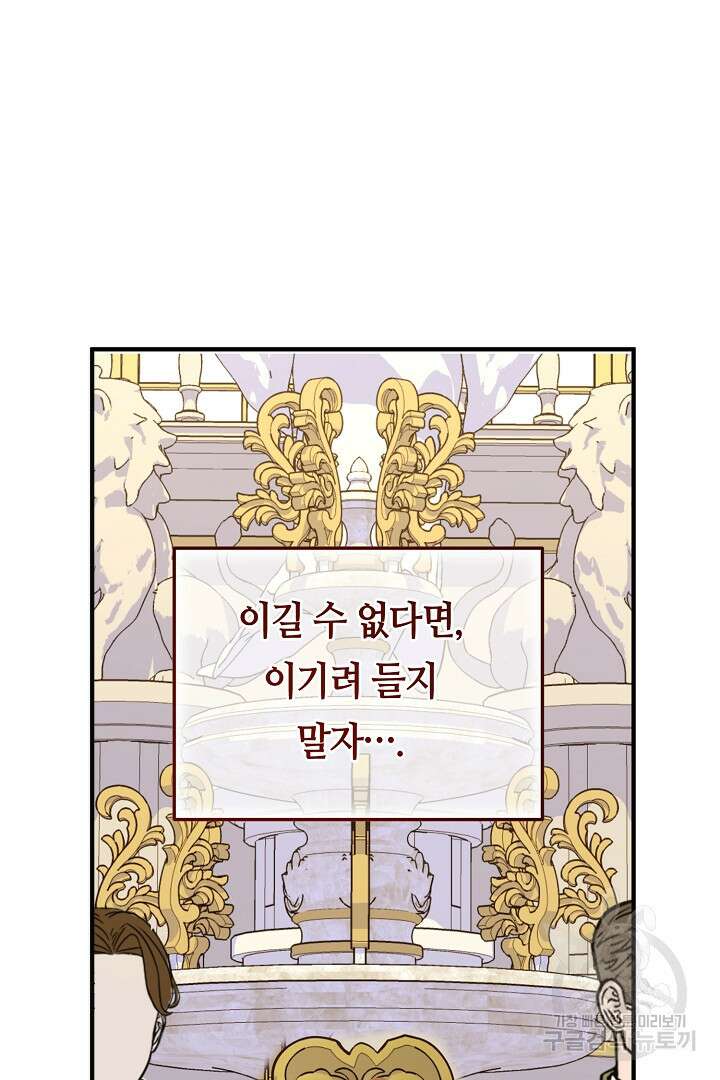 달아날 수 없게 만들어 18화 76