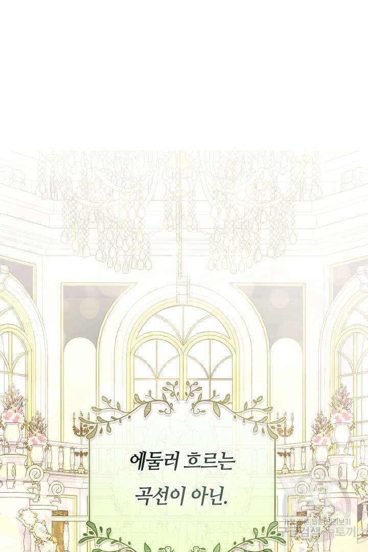 달아날 수 없게 만들어 18화 79