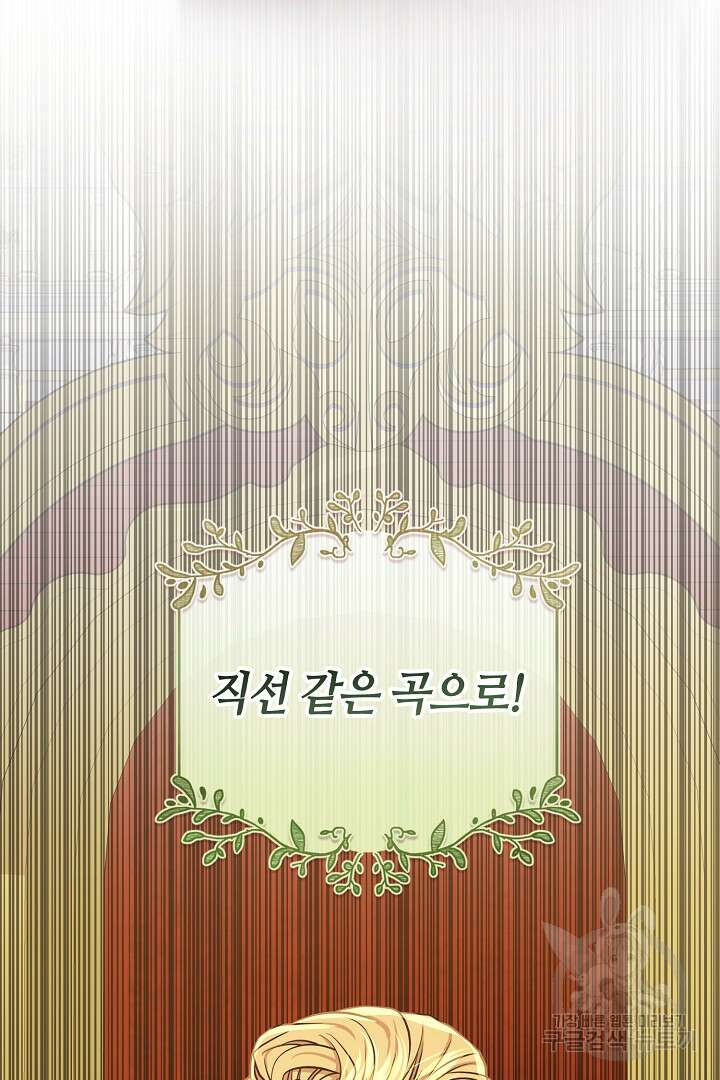 달아날 수 없게 만들어 18화 81