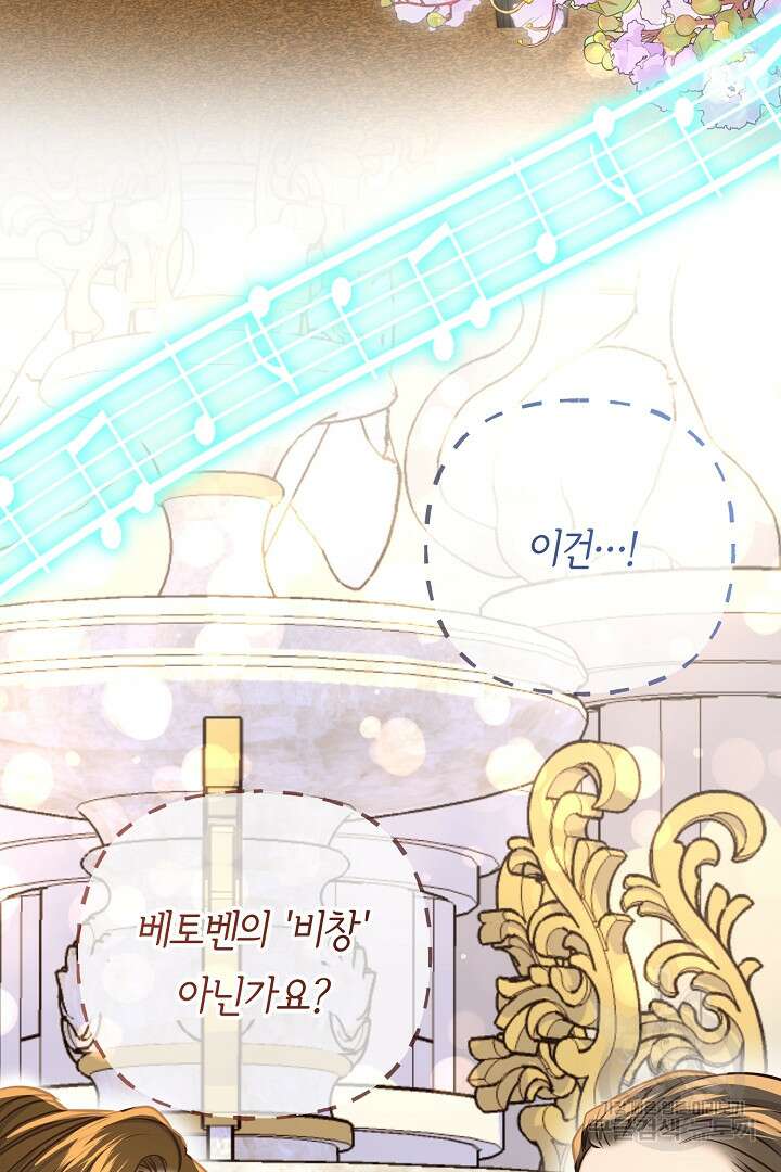 달아날 수 없게 만들어 18화 87