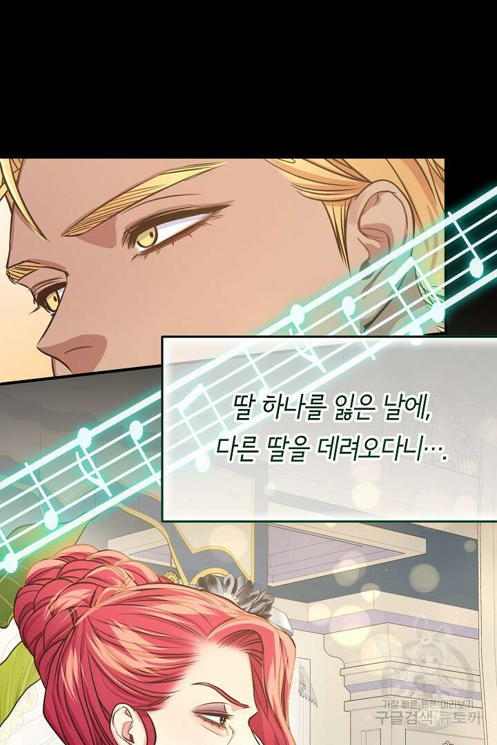 달아날 수 없게 만들어 18화 90