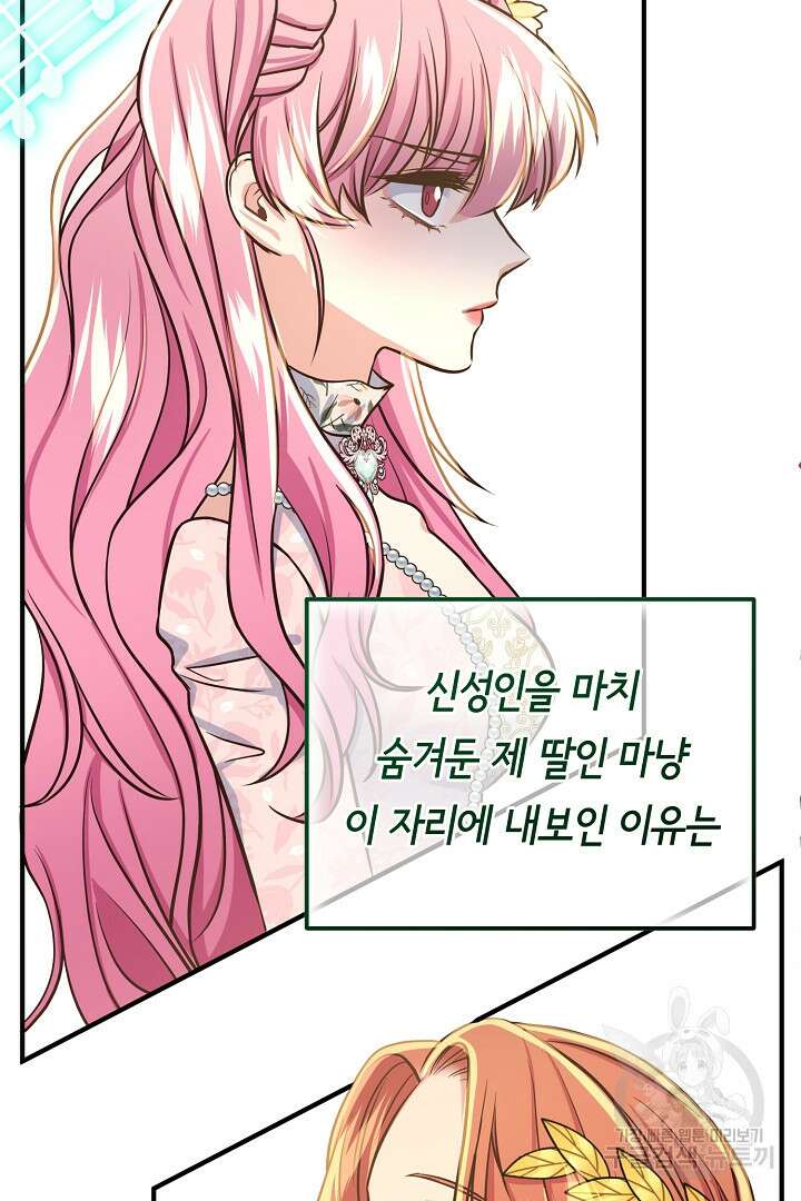 달아날 수 없게 만들어 18화 94