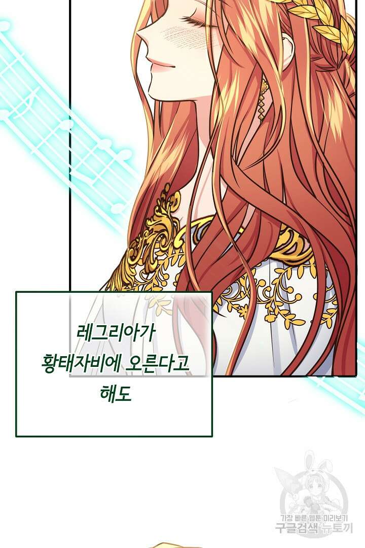 달아날 수 없게 만들어 18화 95