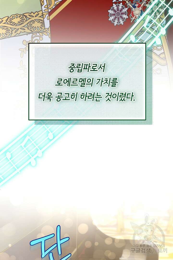 달아날 수 없게 만들어 18화 97