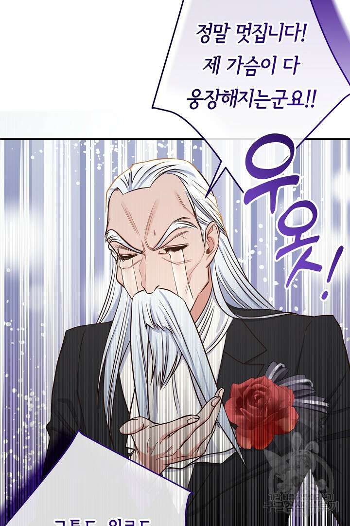 달아날 수 없게 만들어 18화 103