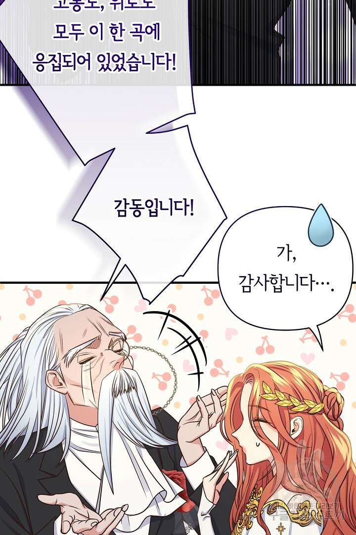 달아날 수 없게 만들어 18화 104