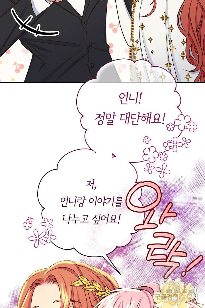 달아날 수 없게 만들어 18화 105